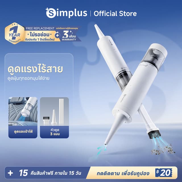 Simplus เครื่องดูดฝุ่นมือถือ 3-in-1 ดูด-เป่า ไร้สาย แรงดูด 8