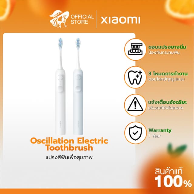 Xiaomi Oscillation Electric Toothbrush แปรงสีฟันไฟฟ้า ระบบสั