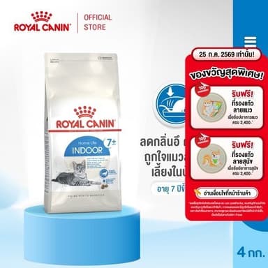 Royal Canin Indoor 7+ 3.5kg อาหารเม็ดแมวสูงวัย เลี้ยงในบ้าน อายุ 7 ปีขึ้นไป (Dry Cat Food, โรยัล คานิน)