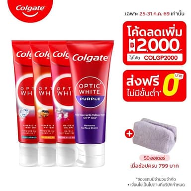 เซตพิเศษ ยาสีฟัน คอลเกต อ๊อพติค ไวท์ เพื่อฟันดูขาวขึ้นใน 7 วัน* Colgate Optic White Toothpaste Set