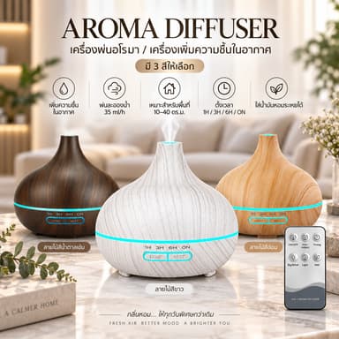 ⭐️​Aroma Diffuser⭐️ เครื่องเพิ่มความชื้น พ่นไอน้ำอโรม่า ขนาด 500 ml.มีไฟ 7 สี LED มีรีโมท