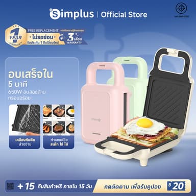 Simplus Sandwich เครื่องทำแซนวิช  เครื่องใช้ไฟฟ้าในครัวขนาดเล็ก อาหารเช้าด่วน SMZJ001