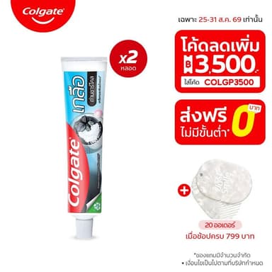 [มี 2 แพ็คให้เลือก] ยาสีฟัน คอลเกต เกลือ ถ่านชาร์โคล 150 กรัม แพ็ค ช่วยลดกลิ่นปาก (ยาสีฟัน) Colgate Salt Charcoal