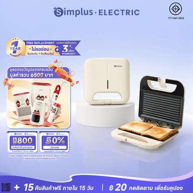 Simplus เครื่องทำแซนวิช กำลัง 750W อบสองหน้า เครื่องทำอาหารเช้า แผ่นคู่ยาวพิเศษ เคลือบไม่ติดกระทะ SMZJ006