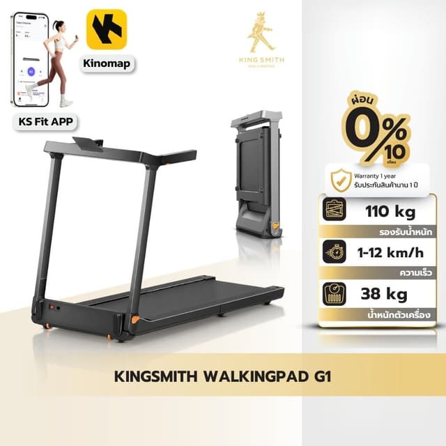 KINGSMITH WalkingPad G1 ลู่วิ่งไฟฟ้า พับเก็บได้ ลู่วิ่งออกกำ