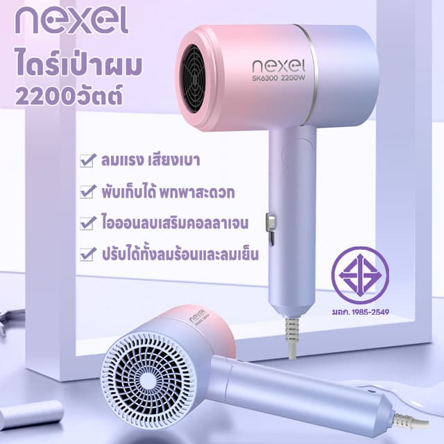 ไดร์เป่าผม 2200 วัตต์ ที่เป่าผมพับได้ เครื่องเป่าผม Hair dry