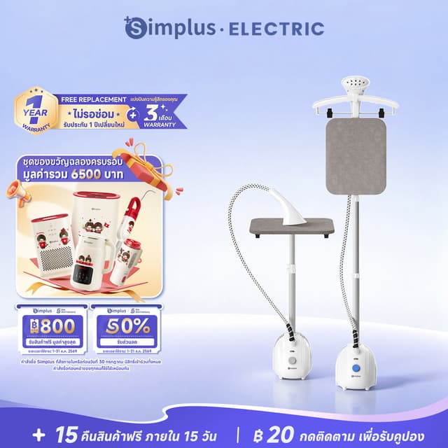 Simplus ครื่องนึ่งรีดผ้า 2in1 รีด/นึ่งแขวน แบบตั้งพื้น 2000W