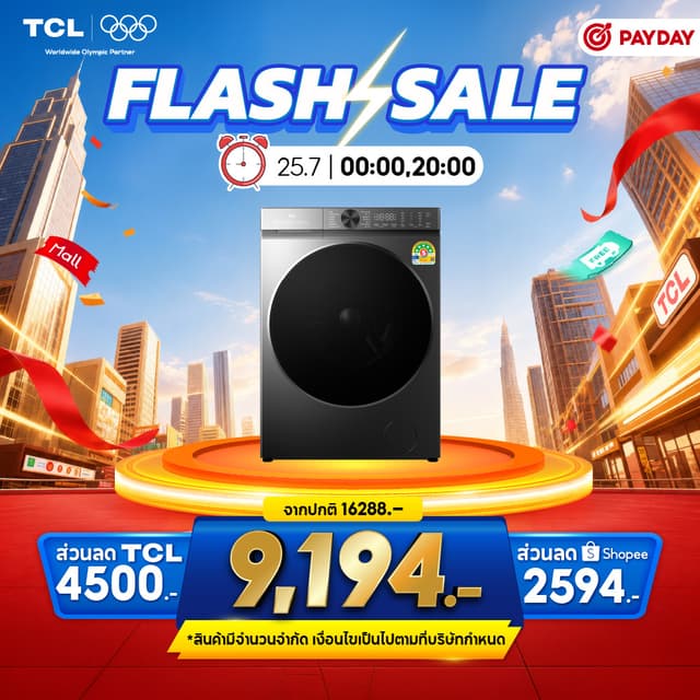 ใหม่ TCL เครื่องซักผ้าฝาหน้า Super Drum ถังใหญ่พิเศษ 540 mm.