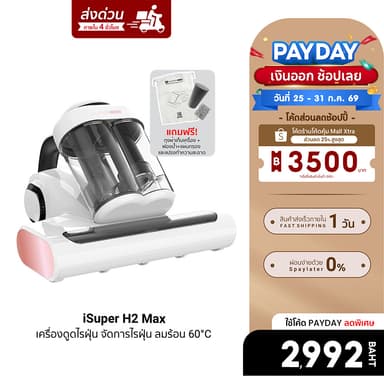 [ลดเหลือ 2992] iSUPER Anti Mites Vacuum Cleaner H2 Max เครื่องดูดไรฝุ่น เครื่องกำจัดไรฝุ่น แรงดูดสูง 16,000 Pa -1Y