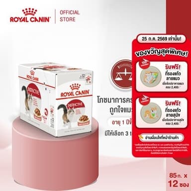 [ยกกล่อง12ซอง]Royal Canin Instinctive Pouch Gravy อาหารเปียกแมวโตอายุ12เดือนขึ้นไป(ซอสเกรวี่, Wet Cat Food, โรยัล คานิน)