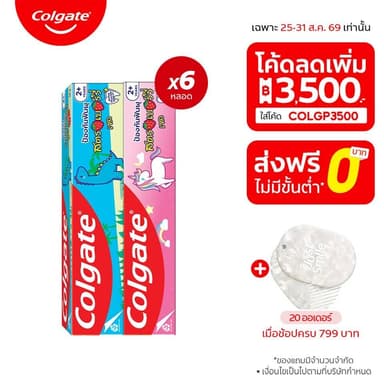ยาสีฟัน คอลเกต สตรอว์เบอร์รี่ เจล ลายยูนิคอร์น และ ไดโนเสาร์ (คละลาย) แพ็ก 6 Colgate Toothpaste for Kids Strawberry Gel