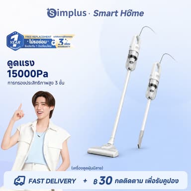 [Upgrade!] Simplus เครื่องดูดฝุ่นแบบมีสาย แบบมือถือ แรงดูดสูง 15000Pa กำลังไฟ 400W เสียงรบกวนต่ำ XCQH002