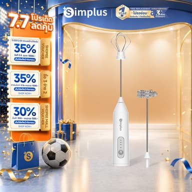 Simplus เครื่องตีฟองนมไฟฟ้า & ตะกร้อมือ แบตเตอรี่ใช้งานได้ยาวนาน มอเตอร์ทองแดงแท้ ใช้งานได้หลากหลาย NPQH001