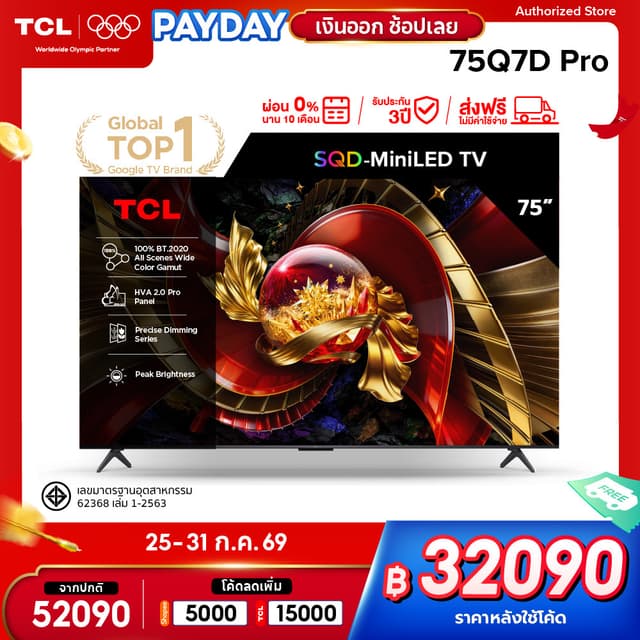 [NEW 2026] TCL ทีวี 75 นิ้ว 4K SQD Mini QLED Google TV รุ่น 