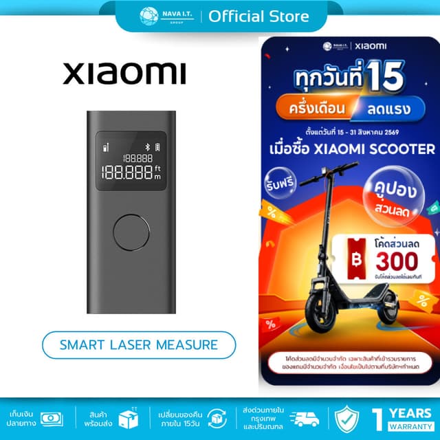 (มีส่งด่วน) Xiaomi Smart Laser Measure เครื่องวัดระยะด้วยเลเ