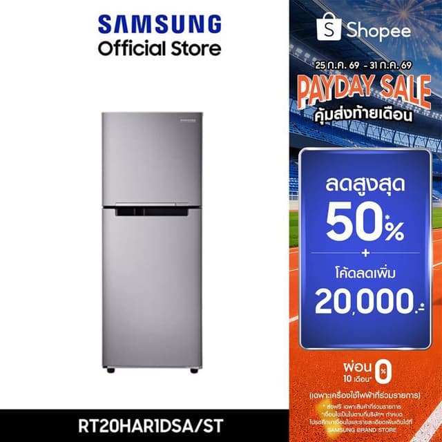 [Pre order จัดส่งฟรี] SAMSUNG ตู้เย็น 2 ประตู RT20HAR1DSA/ST