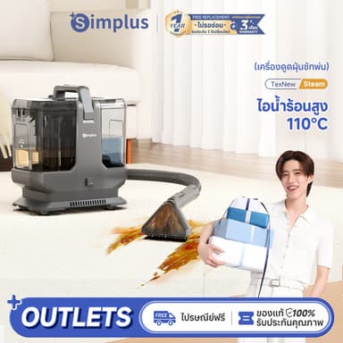⚡พร้อมส่ง⚡Simplus เครื่องทำความสะอาดพรม เบาะผ้า เฟอร์นิเจอร์ผ้า พรมและน้ํายาทํา ความสะอาดจุดเบาะ 22,000Pa TexNew Steam BYJH003