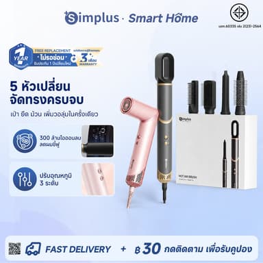 Simplus MultiStyle 1 Multifunctional หวีไดร์ 5-in-1 มัลติฟังก์ชัน เป่าผมความเร็วลมสูง ไอออนลบ RFSH003