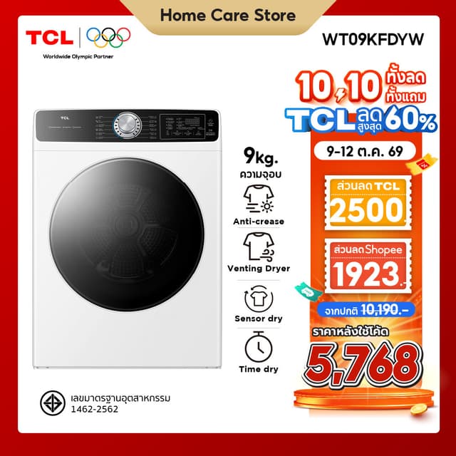 [ ใหม่ ] TCL DRYER เครื่องอบผ้าฝาหน้า ความจุ 9Kg. สีขาว รุ่น