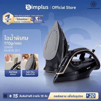 Simplus เตารีดไอน้ำ Steam Iron ถังน้ำใหญ่ 450mL กำลังไฟ 2200W ไอน้ำแรง 170g/min  เครื่องซักผ้าและดูแลเสื้อผ้า GTJH024
