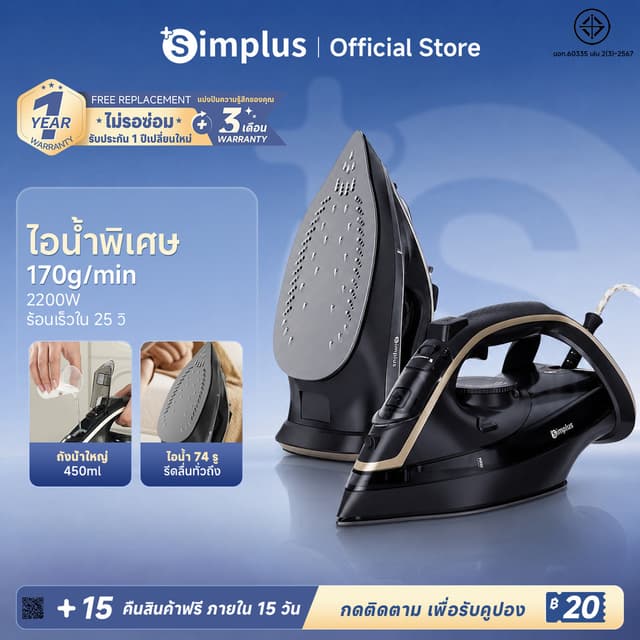 Simplus เตารีดไอน้ำ Steam Iron ถังน้ำใหญ่ 450mL กำลังไฟ 2200