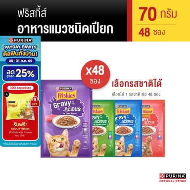 [เลือกรสชาติได้] FRISKIES อาหารแมวเปียก 70g  x 48 ซอง สูตร Complete & Balance อาหารเปียกแมวเลขทะเบียน 07