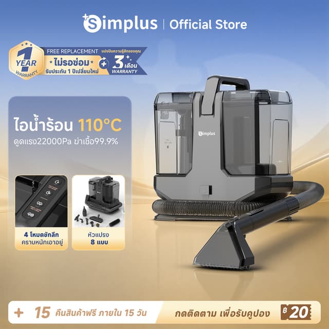 Simplus Steam Cleaner เครื่องดูดฝุ่นซักพ่น โซฟา ที่นอน พรม ไ