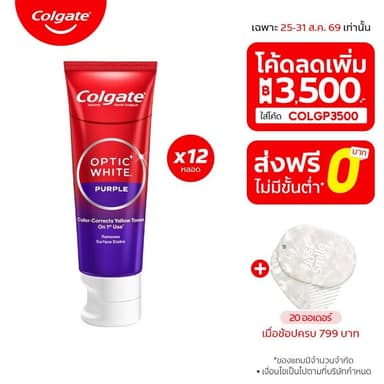 [แพ็ค 12] ยาสีฟัน คอลเกต อ๊อพติค ไวท์ เพอร์เพิล 100 กรัม Colgate Optic White Purple 100g.