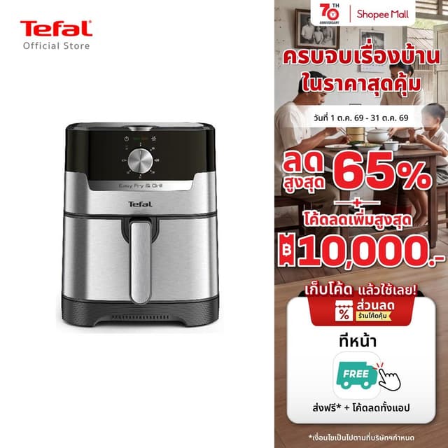 Tefal รุ่น EY501D66 หม้อทอดไร้น้ำมัน 2in1 EASY FRY & GRILL CLASSIC 2IN1 OIL-LESS FRYER หม้ออบลมร้อน