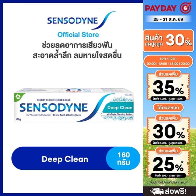 [เลือกสูตรได้] SENSODYNE TOOTHPASTE เซ็นโซดายน์ ยาสีฟัน ป้อง