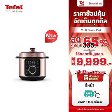 [สินค้าใหม่] Tefal หม้ออัดแรงดันไฟฟ้า Tefal Efficook ขนาด 6 ลิตร รุ่น CY2116T0