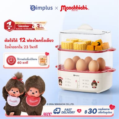 Simplus × Monchhichi เครื่องต้มไข่มัลติฟังก์ชั่น สองชั้น 3.12L นึ่งไข่ได้ 12 ฟองต่อครั้ง  DZEG007 MC