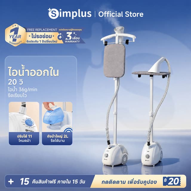 Simplus เตารีดไอน้ำ 2000W 2in1 รีดผ้าแขวน รีดเรียบเร็ว ไอน้ำ