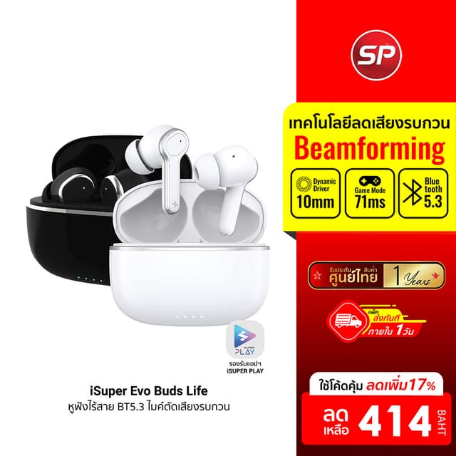 iSuper Evo Buds Life หูฟังไร้สาย Bluetooth 5.3 ไมค์ตัดเสียงรบกวน แบตอึด 35 ชม. รองรับแอป iSuper Play