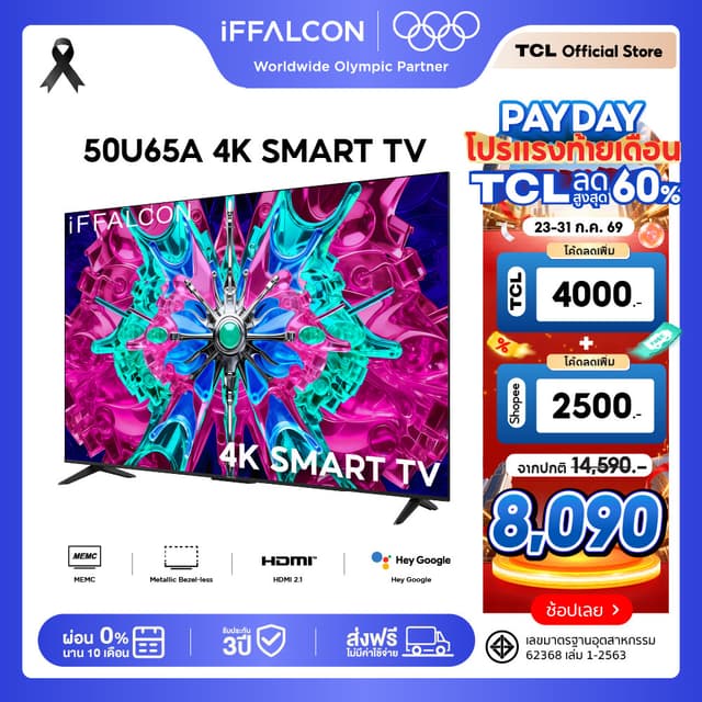 NEW 2026 iFFALCON by TCL ทีวี 50 นิ้ว 4K HDR Google TV รุ่น 