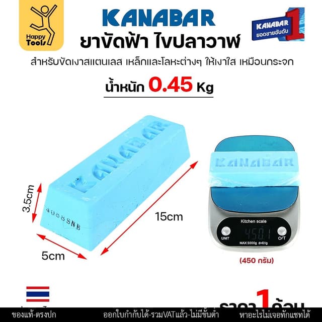 KANABAR ยาก้อนขัดเงา ไขปลาวาฬ ขนาดก้อน4.5ขีด ยาขัดเงาใช้งานก