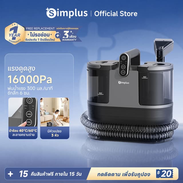 Simplus Carpet Vaccum เครื่องทำความสะอาดพรม เบาะผ้า ใช้ในครัวเรือน ทำความสะอาดด้วยไอน้ำอุณหภูมิสูง BYJH001