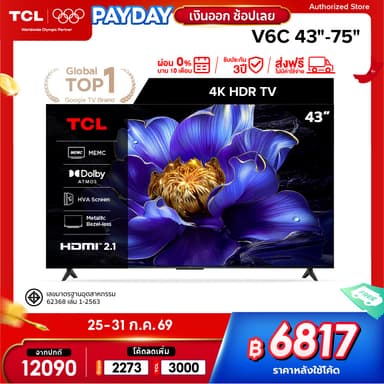 [ส่งฟรี!] TCL ทีวี รุ่น V6C ขนาด 43 - 75 นิ้ว LED 4K HDR Google TV จอใหญ่ไร้ขอบ สีสันสดใส เก็บครบทุกรายละเอียด