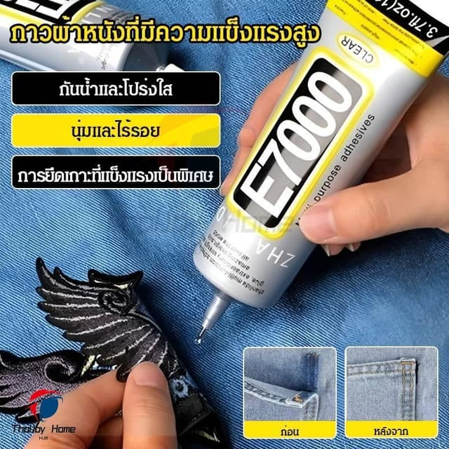 24Hพร้อมส่งในไทย🚚 E7000 กาวติดผ้า 110ML ผ้ากาวหนัง กาวใส แท