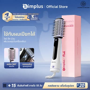 Simplus หวีไดร์ เป็นสไตลิสต์ส่วนตัว อเนกประสงค์ในขั้นตอนเดียว เป่าผม หวี ยืดผม ลอนผมที่นุ่มสลวย RFSH001