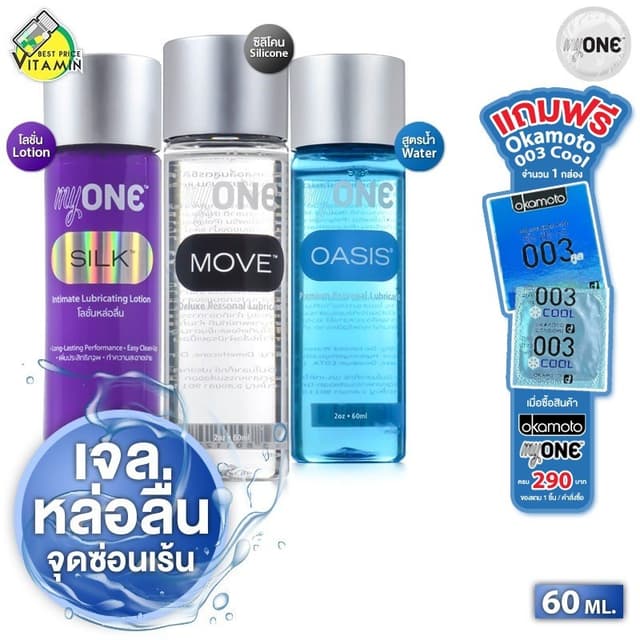 MyOne Silk/Move/Oasis Lubricant มายวัน/ซิลค์/มูฟ/โอเอซิส เจล