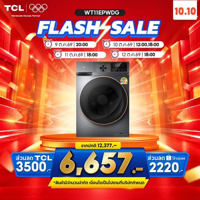 TCL WASH & DRY เครื่องซักอบผ้าฝาหน้า ซัก 10Kg. อบ 7Kg.รุ่น W