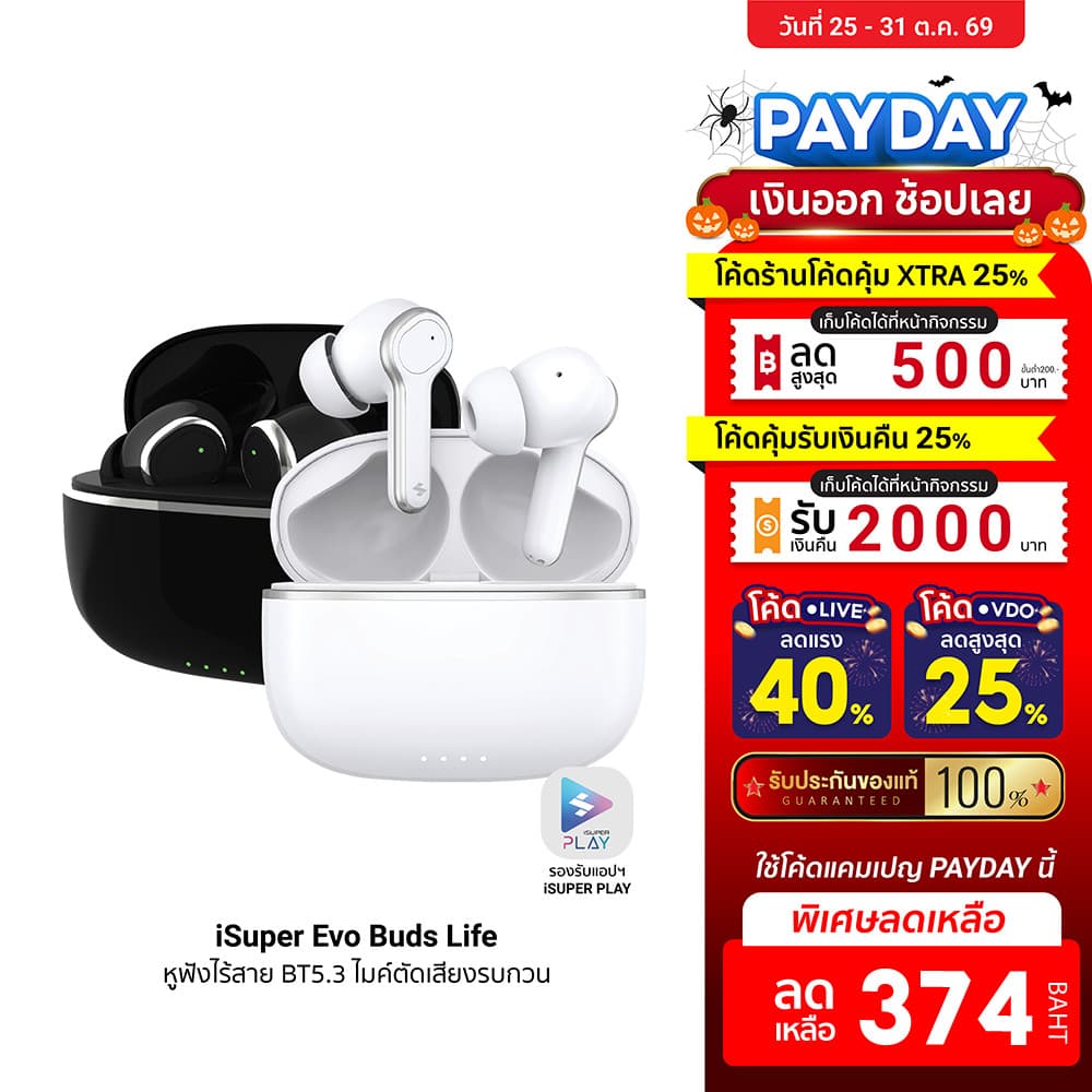 iSuper Evo Buds Life หูฟังไร้สาย Bluetooth 5.3 ไมค์ตัดเสียงรบกวน แบตอึด 35 ชม. รองรับแอป iSuper Play https://wayoza.com