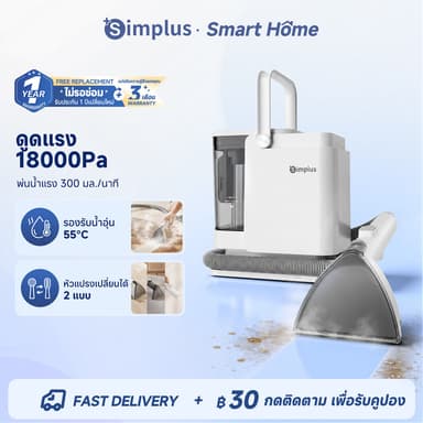 Simplus เครื่องทำความสะอาดเบาะผ้า แรงดูด 18,000Pa โซฟา รถยนต์ ที่นอน พรม ทำความสะอาดตัวเอง น้ำหนักเบา พกพาสะดวก BYJH006