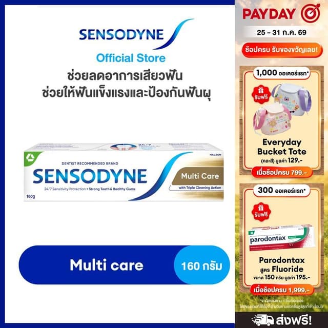 SENSODYNE MULTICARE 160G เซ็นโซดายน์ ยาสีฟัน สูตร มัลติแคร์ 