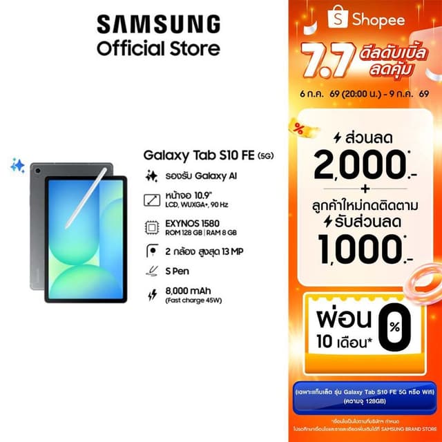 Samsung Galaxy Tab S10 FE 5G แท็บเล็ต" มีปากกา S Pen ฟีเจอร์
