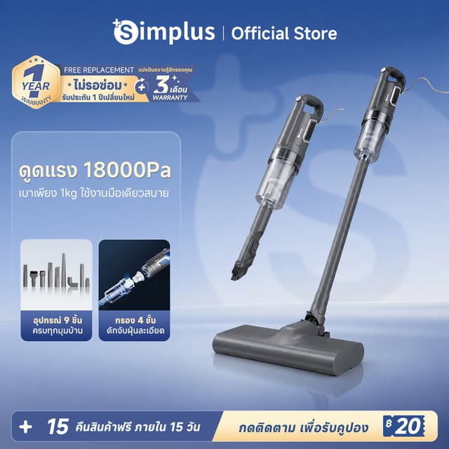 Simplus เครื่องดูดฝุ่น 18000PA ใช้ในครัวเรือน เครื่องดูดฝุ่น