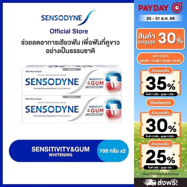 [เลือกสูตรได้] SENSODYNE TOOTHPASTE เซ็นโซดายน์ ยาสีฟัน ฟื้น