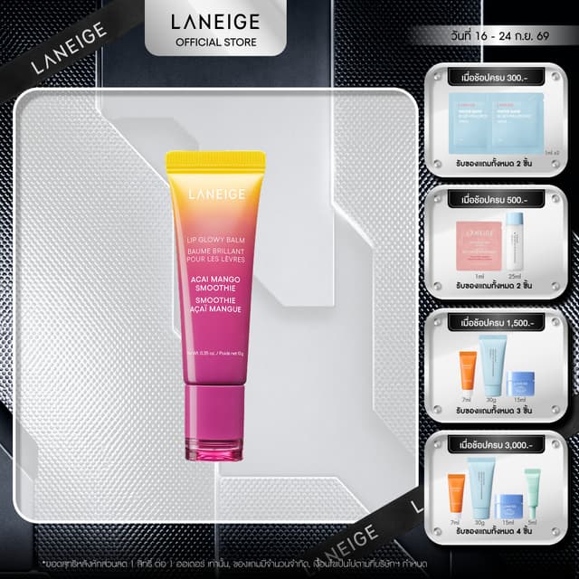 [ใหม่] LANEIGE Lip Glowy Balm Acai Mango Smoothie 10g. ลิปบา