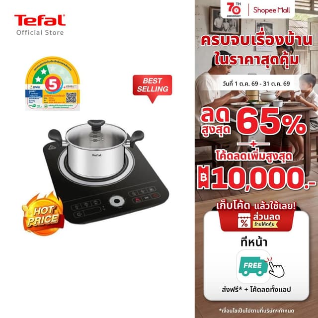 Tefal รุ่น IH720870 เตาแม่เหล็กไฟฟ้า 2200 วัตต์ เซ็ทชาบูชาบู Shabu Shabu Set 3 แบบตั้งโต๊ะ พร้อมหม้อชาบูขนาด 20 ซม.